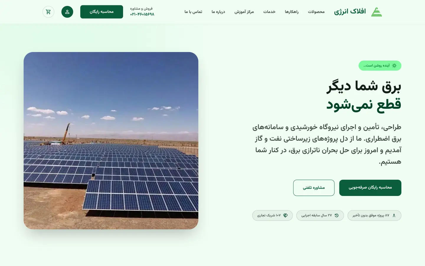 صفحهی اول سایت برقراه